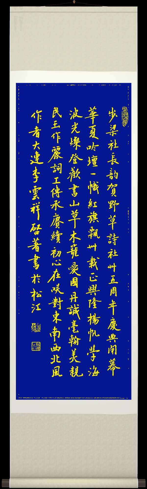 野草诗社十二(江苏)研修院039期微刊《祝贺野草诗社卌五年盛会圆满成功》(图33)