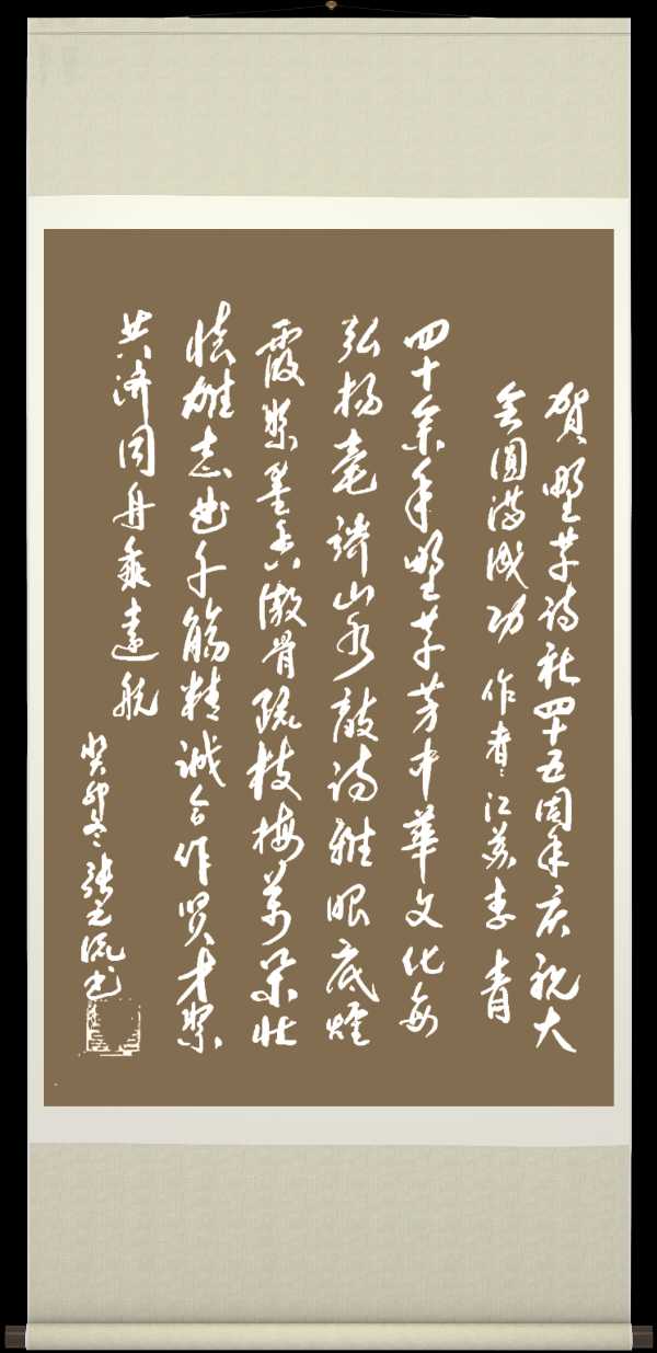 野草诗社十二(江苏)研修院039期微刊《祝贺野草诗社卌五年盛会圆满成功》(图31)