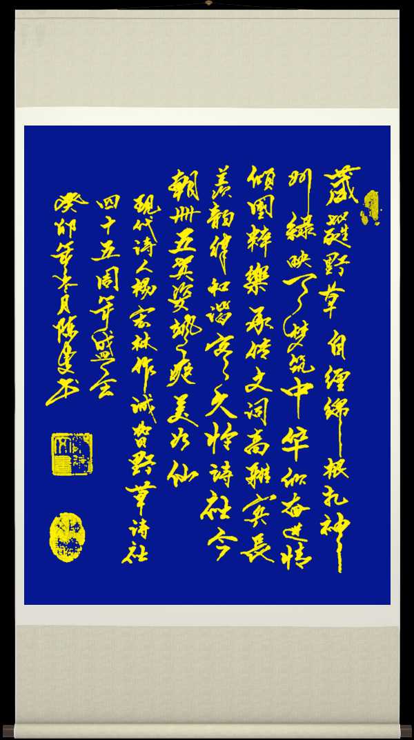 野草诗社十二(江苏)研修院039期微刊《祝贺野草诗社卌五年盛会圆满成功》(图54)