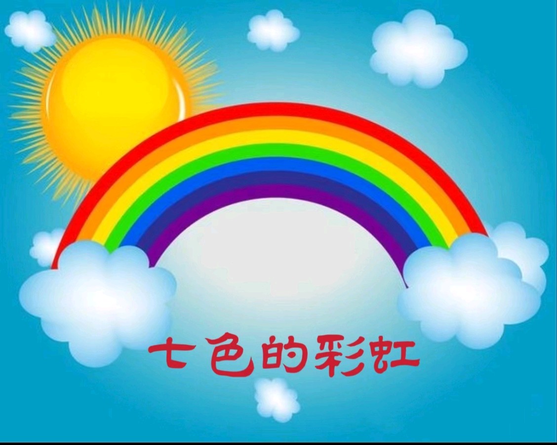 【中国长江文学社】《七色的彩虹》作者 发现未来//主播 行板如歌//编辑 岁月静好 第7098期（图3）