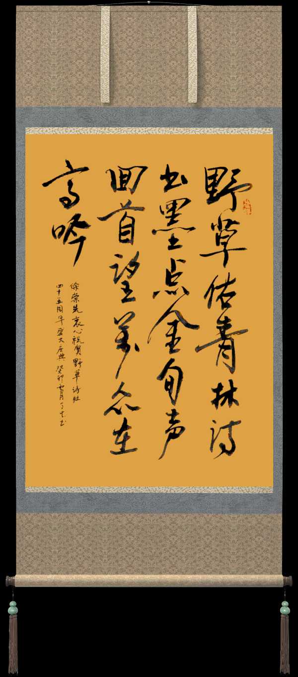 野草诗社十二(江苏)研修院039期微刊《祝贺野草诗社卌五年盛会圆满成功》(图98)