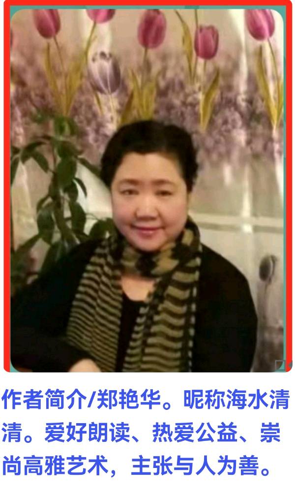 公益善举 大爱无疆作者/海水清清 朗诵/涓涓小溪（图34）