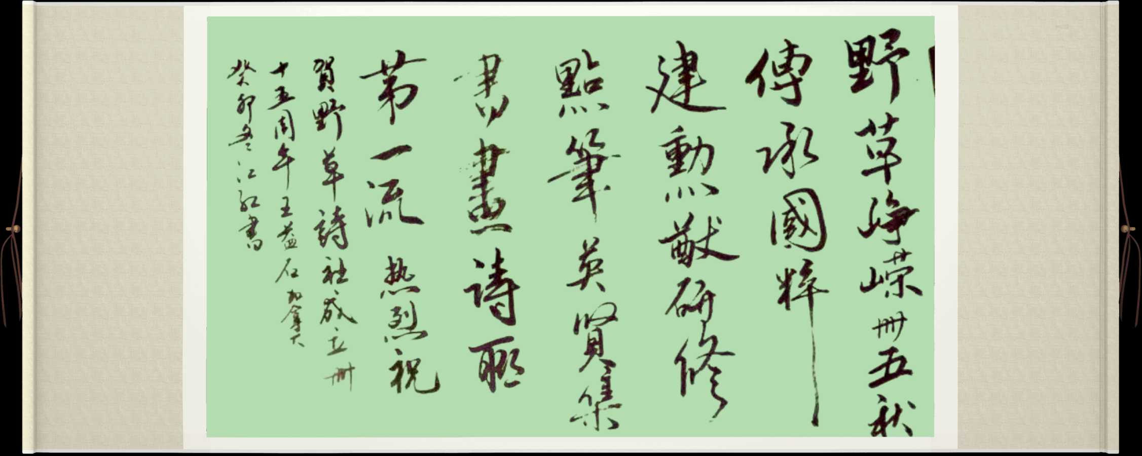 野草诗社十二(江苏)研修院039期微刊《祝贺野草诗社卌五年盛会圆满成功》(图85)