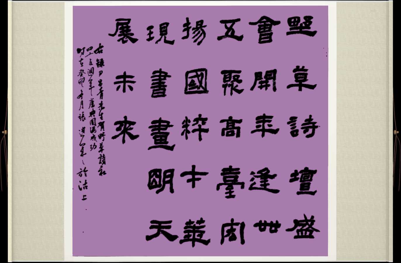 野草诗社十二(江苏)研修院039期微刊《祝贺野草诗社卌五年盛会圆满成功》(图86)