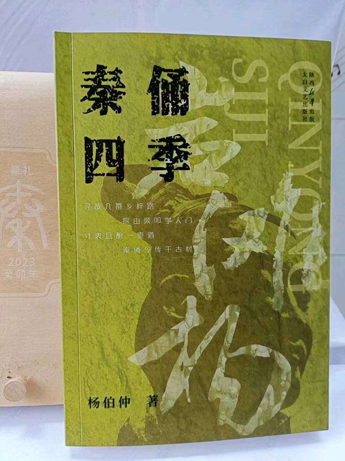 【悦读】郑欣淼先生为杨伯仲所著长篇小说《秦俑四季》所写的序言//诵读贞礼(图4)