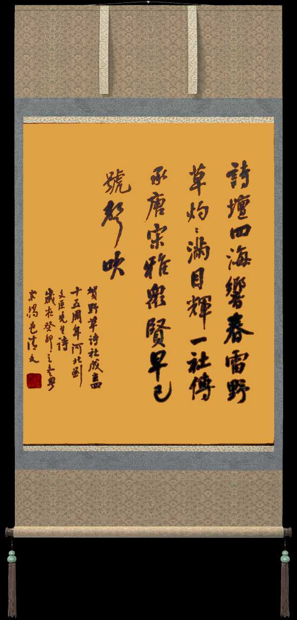 野草诗社十二(江苏)研修院039期微刊《祝贺野草诗社卌五年盛会圆满成功》(图93)
