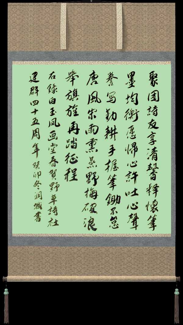 野草诗社十二(江苏)研修院039期微刊《祝贺野草诗社卌五年盛会圆满成功》(图103)