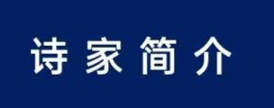 水调歌头《雪》文:郭小林、诵读:蒙古人.大生。[中国现代诗歌文化传媒]（图4）