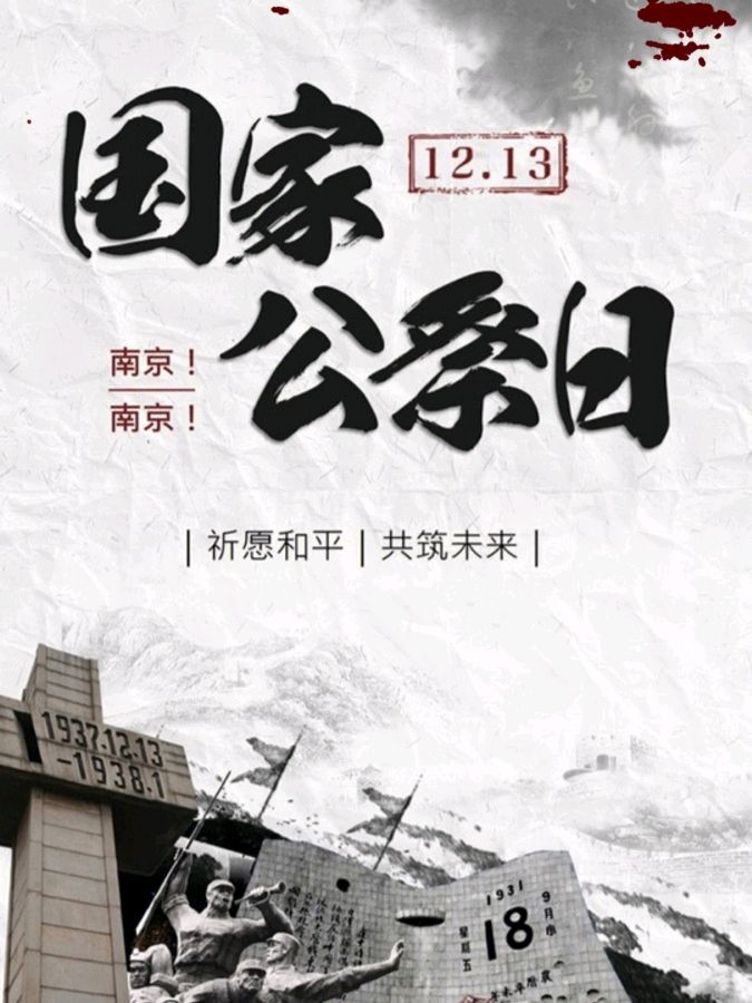 东方书剑的《扬州慢•南京国家公祭日》