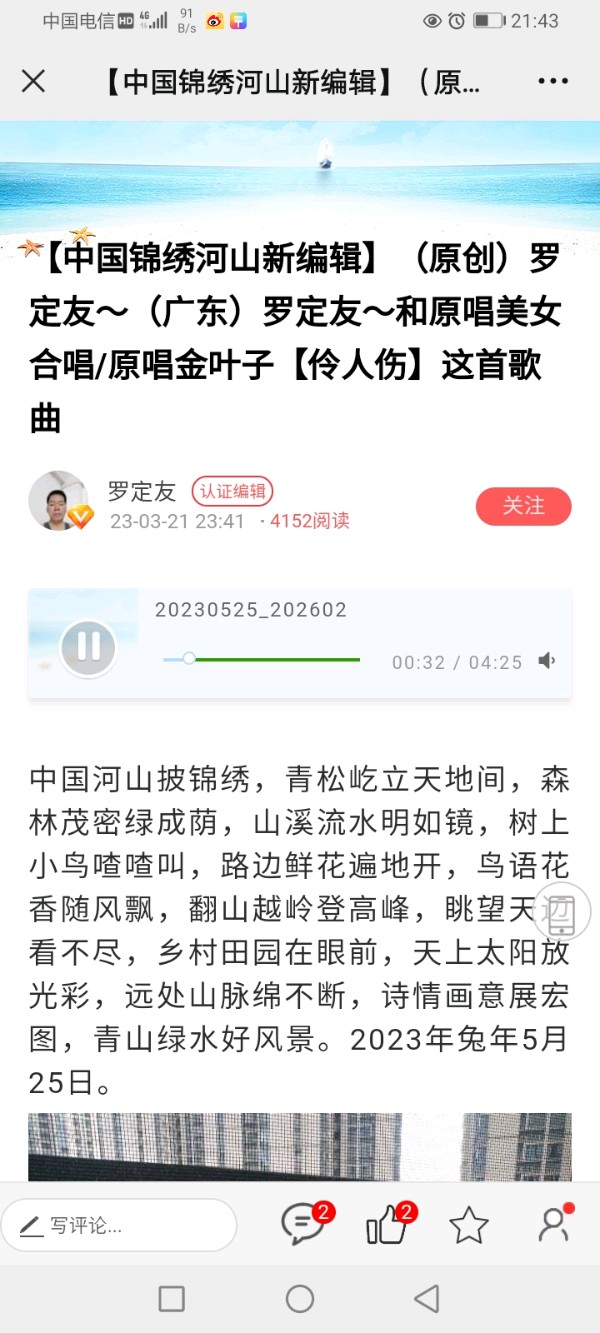 【秦始皇壮志冲云雾】《依平水韵～七律五平韵格律诗》作者/罗定友～（广东）和美女合唱刀郎｛情人｝（图2）
