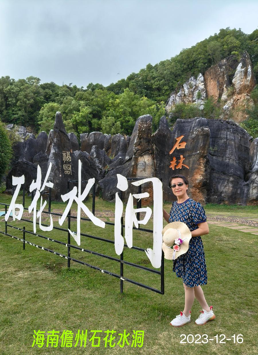 游海南儋州石花水洞～诗||李耀文（图26）
