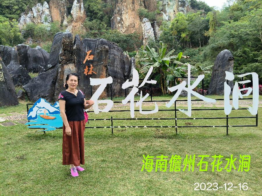 游海南儋州石花水洞～诗||李耀文（图17）