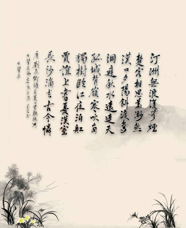 柳韵诗社【第三版块】唐诗步韵170 期（图25）