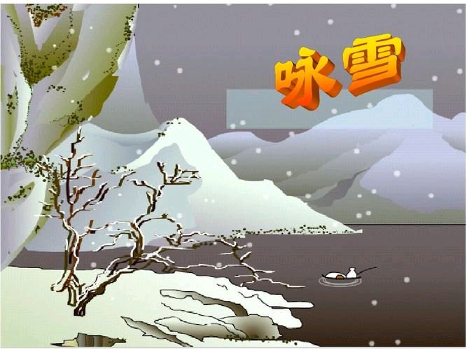 【经典推荐】感悟人生//咏雪（图3）