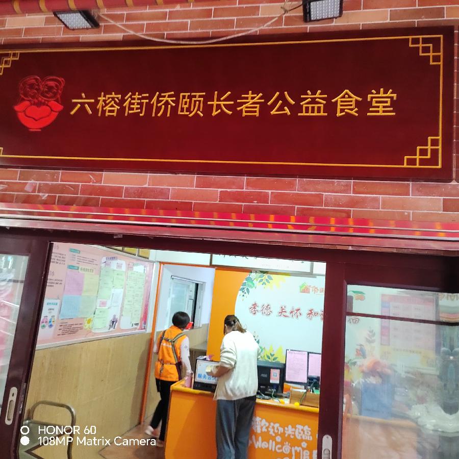 长者小饭堂 民生大文章