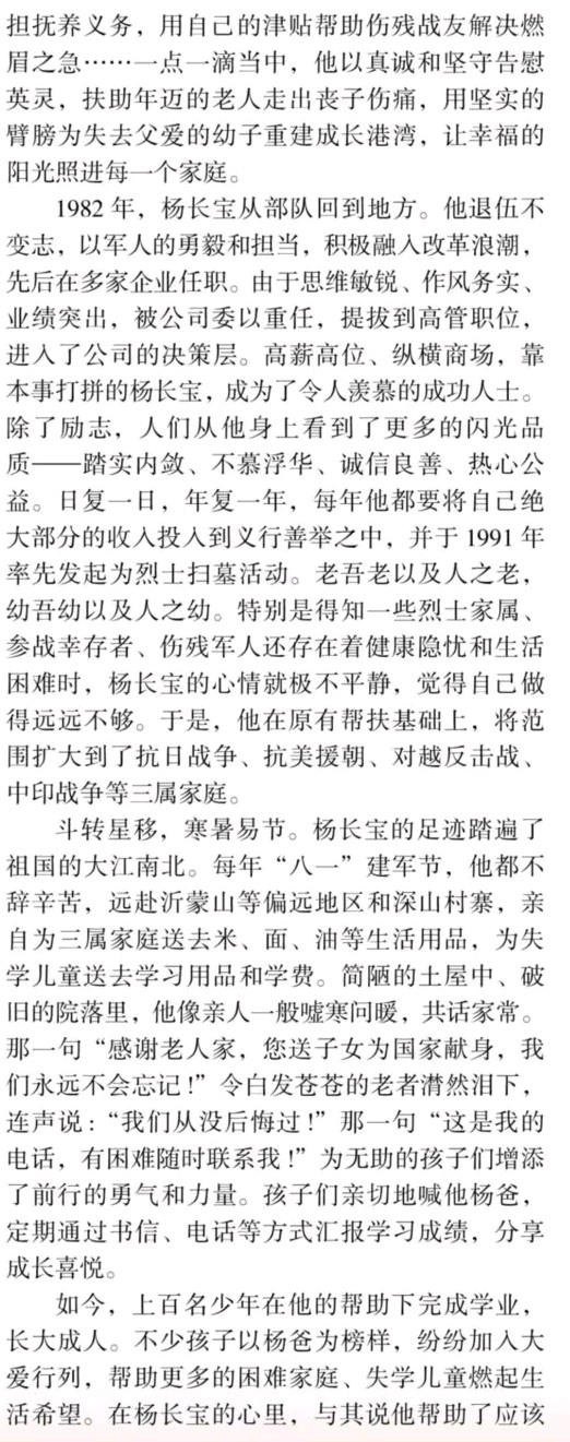 追求卓越无止境 与时俱进创未来——北京鑫坤盛宇科技公司董事长杨长宝（图4）