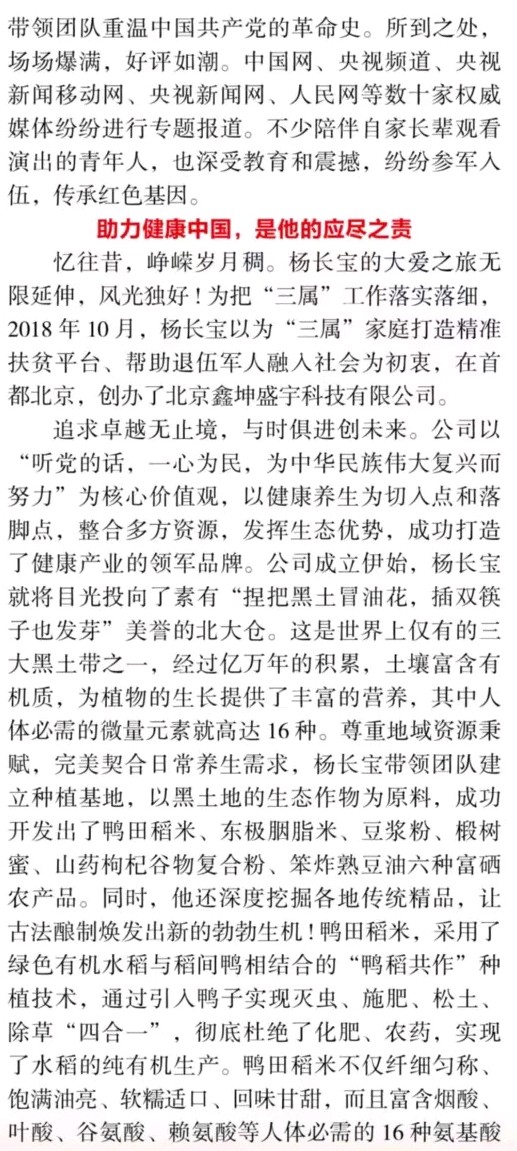 追求卓越无止境 与时俱进创未来——北京鑫坤盛宇科技公司董事长杨长宝（图7）