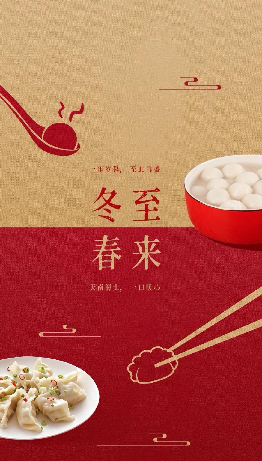 排律-冬至～诗||杨景儒（图13）