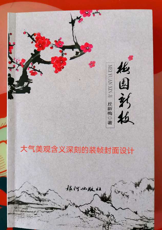 《九江文学社：有声文学》《名家专刊》丘新梅老领导诗作欣赏 主播/紫薇【总第1950期】（图3）