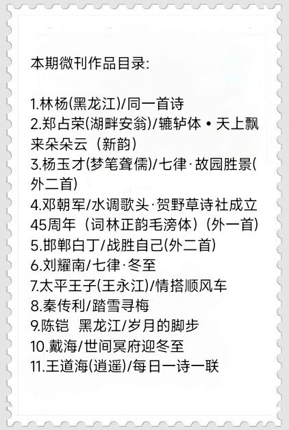 中华诗艺社黑龙江分社微刊第282期（图3）