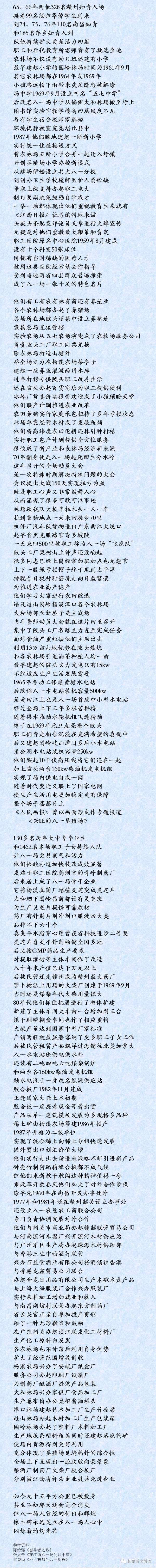 作者：甘益民《九十五平方公里赠留的怀想——献给建场66周年暨八一场人》7561期【新京都文艺】（图2）