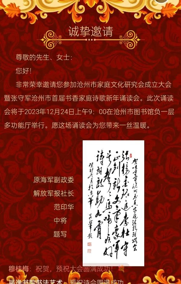 心 光 璀 璨——写给张守军《温暖绽放的风景》诗歌诵读会（图2）