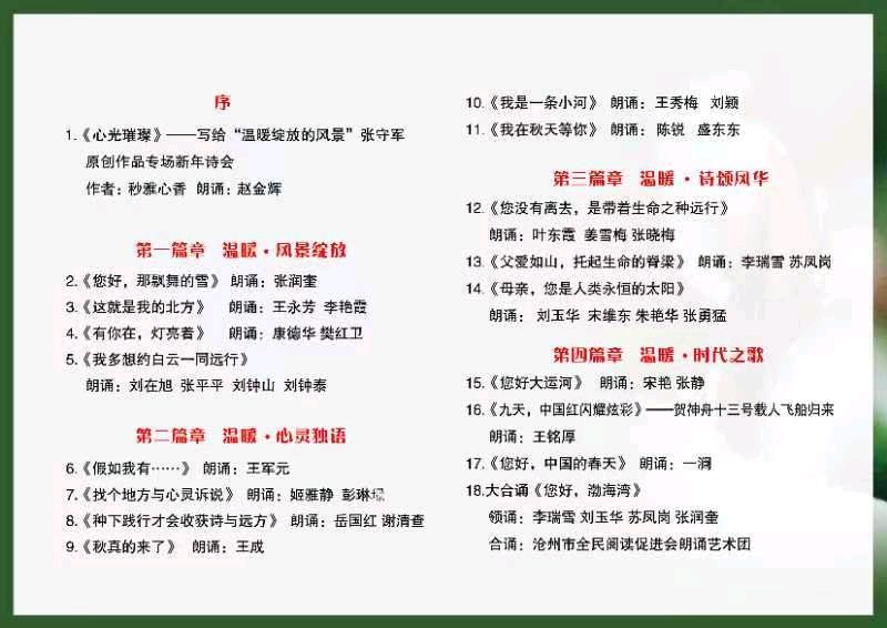 心 光 璀 璨——写给张守军《温暖绽放的风景》诗歌诵读会（图4）
