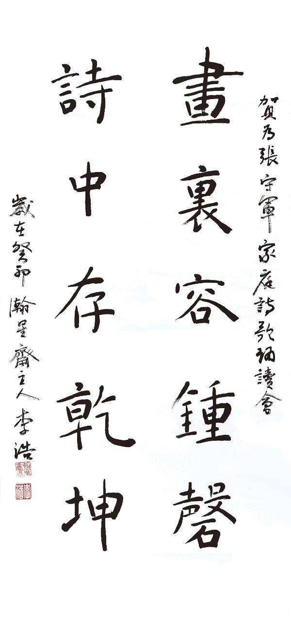 温暖绽放诗意诵风景名人题词墨香寄深情一一张守军沧州市书香家庭新年诵读会名人贺词雅集(图10)