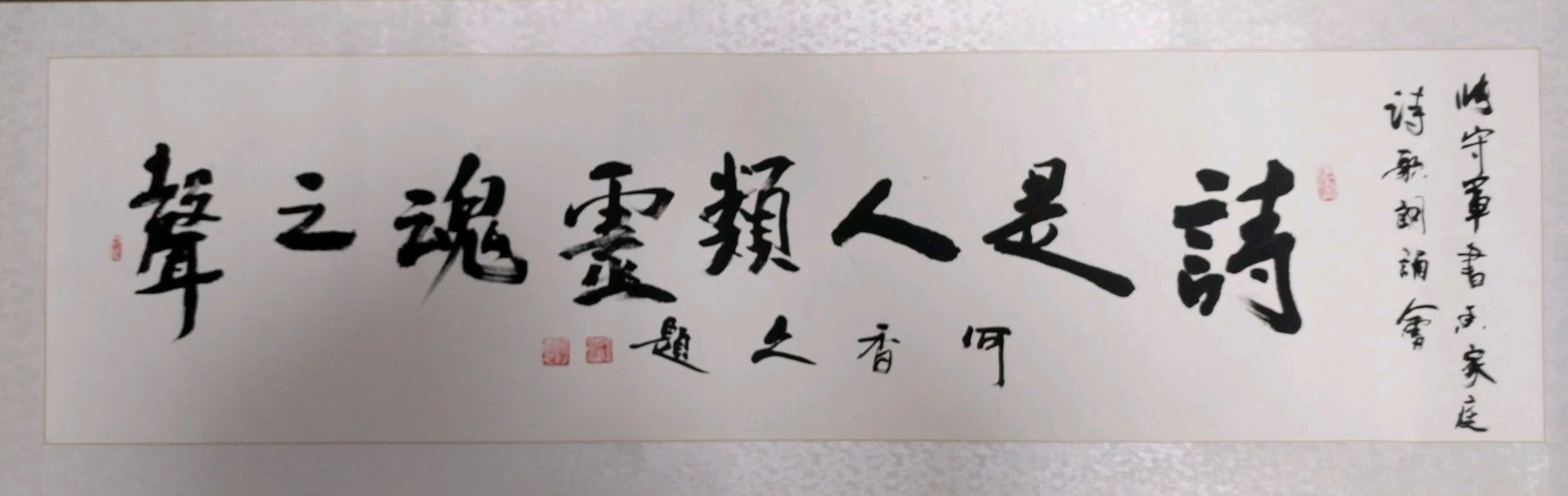 温暖绽放诗意诵风景名人题词墨香寄深情一一张守军沧州市书香家庭新年诵读会名人贺词雅集(图5)