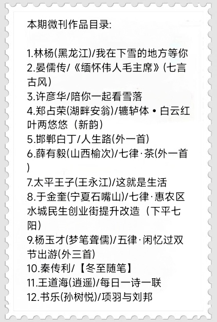 中华诗艺社黑龙江分社微刊第281期(图4)