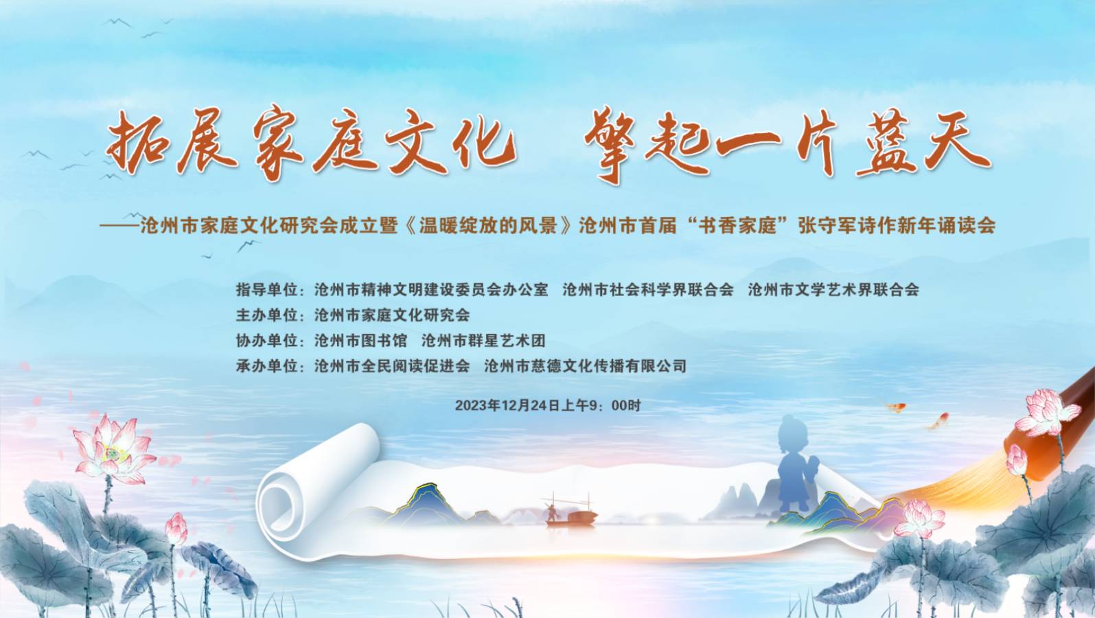 温暖绽放诗意诵风景名人题词墨香寄深情一一张守军沧州市书香家庭新年诵读会名人贺词雅集(图2)