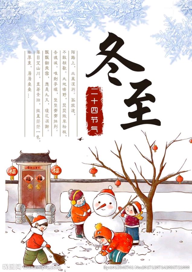 联题冬至六副 作者/薛有毅（图2）