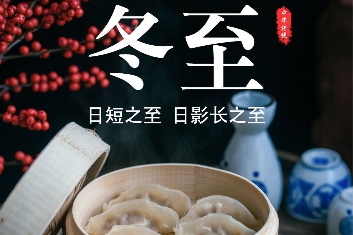 【新诗大观】冬至吟||文/王少英/谢爱民/张书杰/向西流（图3）