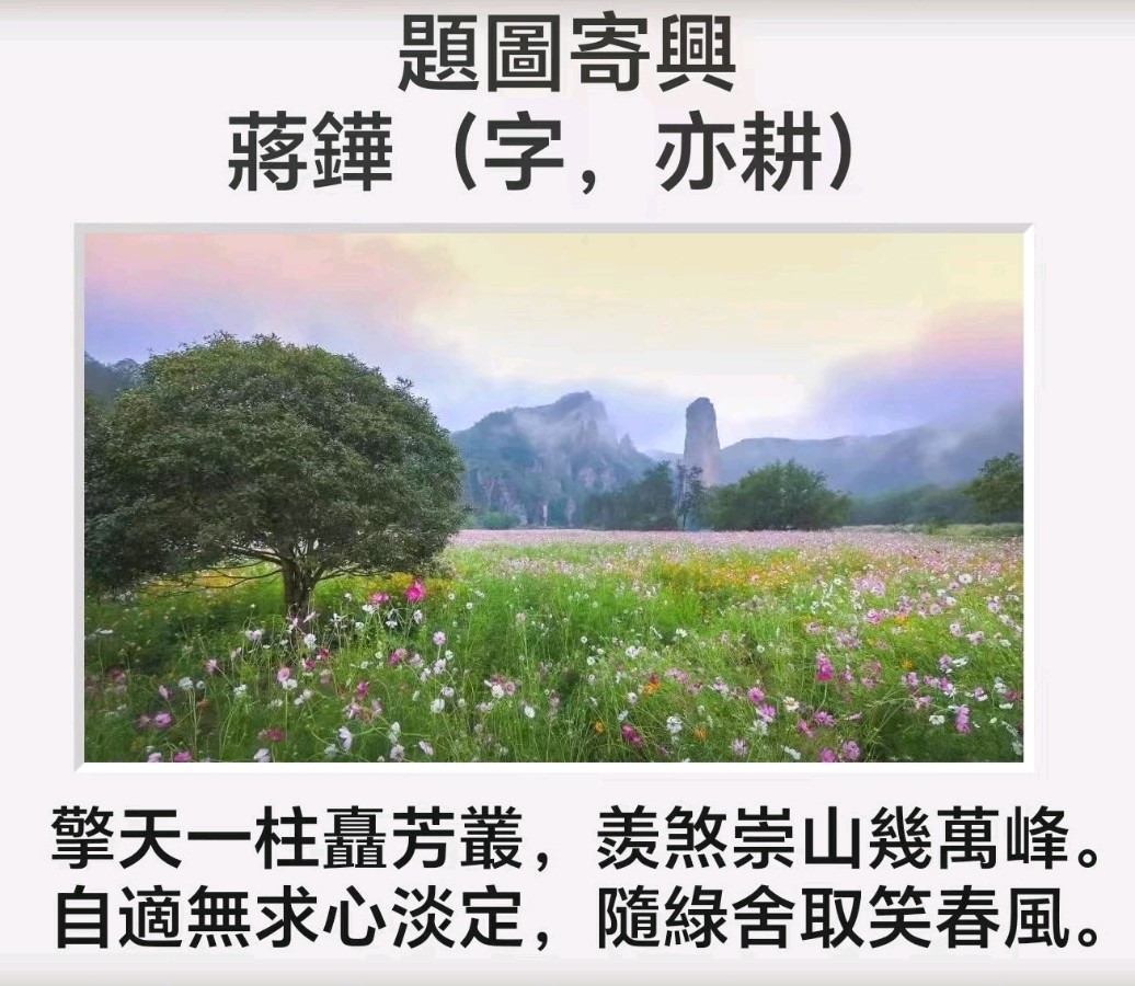 唐江.余作杭.唐德春.袁名中等文骚唯美佳作欣赏∥中国桂林都市漓江诗书画社微刊总(第125期)(图22)