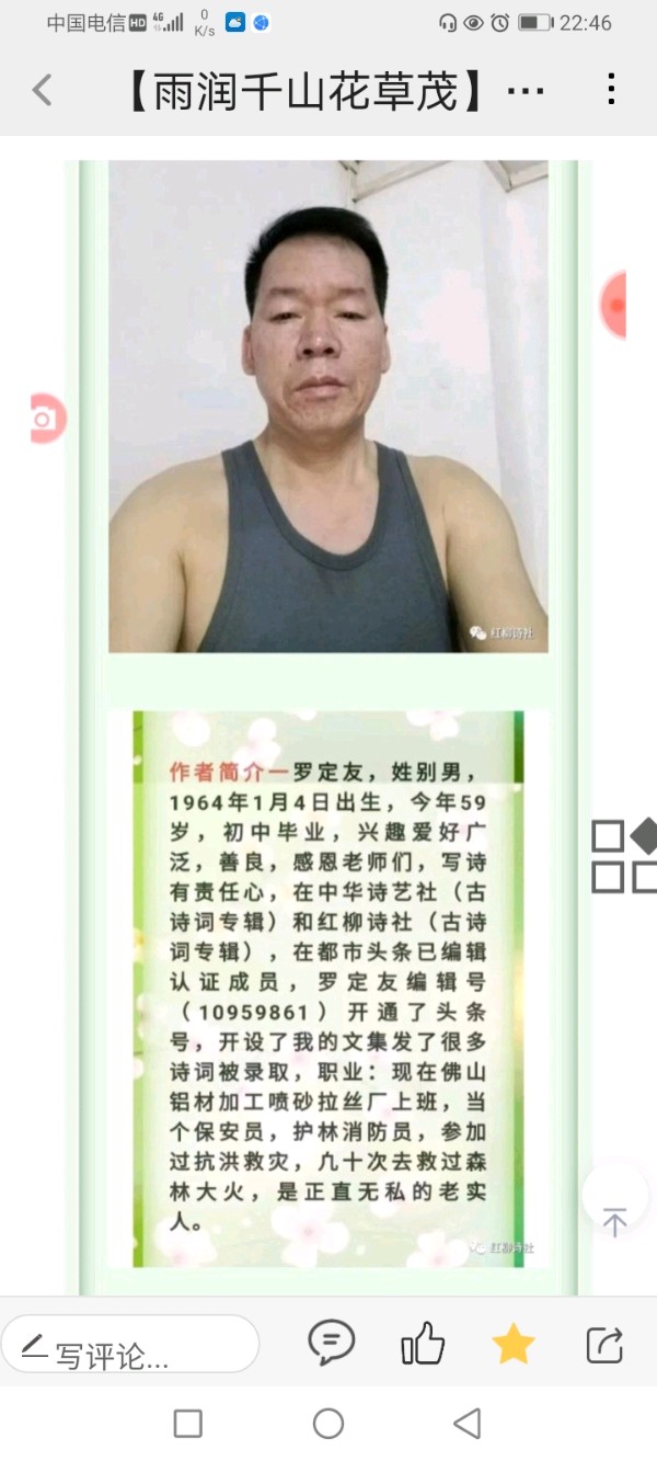 【清城醉别十余春～诗能技是笔赢人】《依平水韵～七绝三平韵格律诗》作者/罗定友～（广东）我和美女合唱｛亲爱的你在想我吗｝（图5）