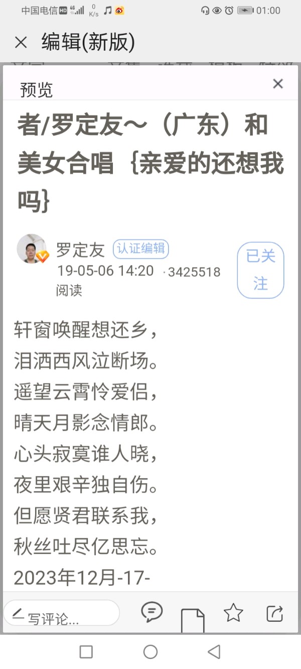 【清城醉别十余春～诗能技是笔赢人】《依平水韵～七绝三平韵格律诗》作者/罗定友～（广东）我和美女合唱｛亲爱的你在想我吗｝（图2）