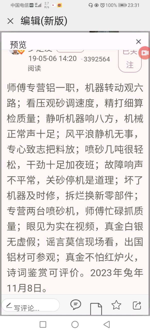 【七友诗篇格律诗～新年快到心欢颂】《依平水韵～七律四仄韵格律诗》作者/罗定友～（广东）翻唱｛军中绿花｝（图4）