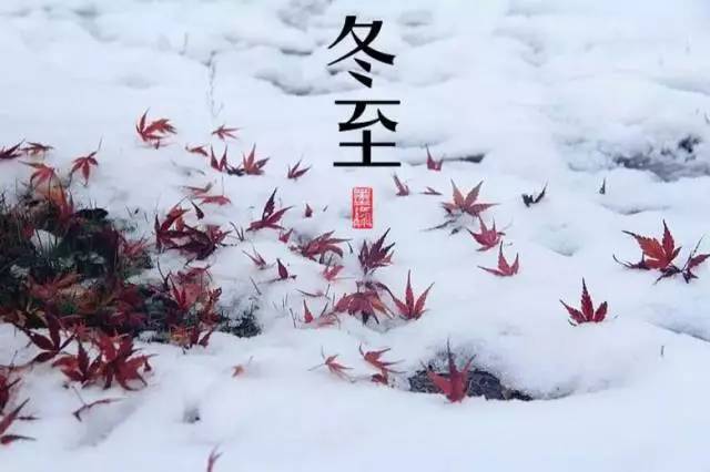 石家庄市藁城区诗词协会第三十二期同题诗《冬至》（图11）