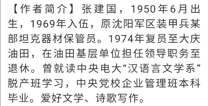 【经典推荐】张建国//七律•冬至（图8）