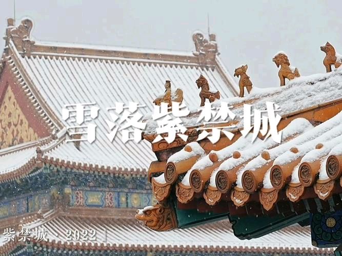 【经典推荐】张汝松//瑞雪紫禁城[组诗八首]（图3）