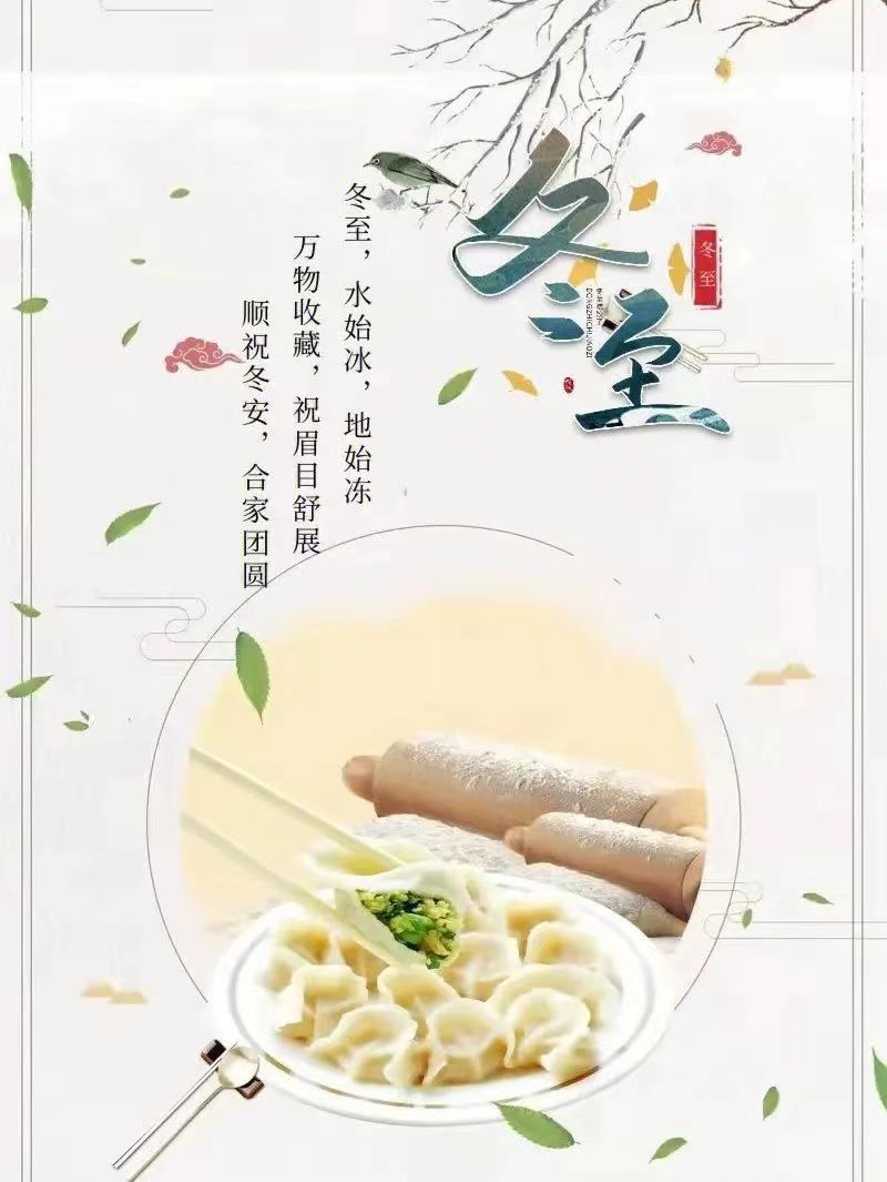 【荣耀中国】冬至之一（新韵）作者/黄灵聪（图2）