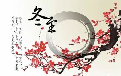 石家庄市藁城区诗词协会第三十二期同题诗《冬至》（图16）