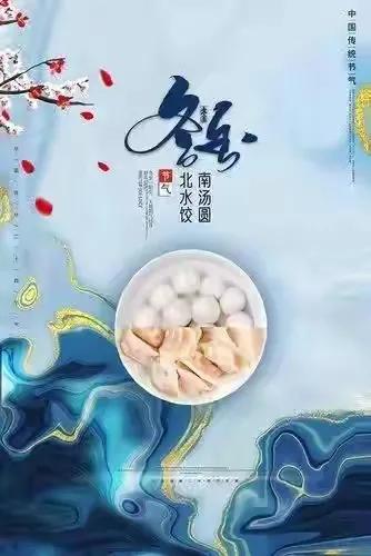 【荣耀中国】联题冬至六副作者/薛有毅（山西榆次）（图4）