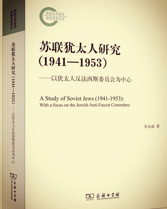 年末喜讯：宋永成教授荣获郭沫若中国历史学奖（图2）