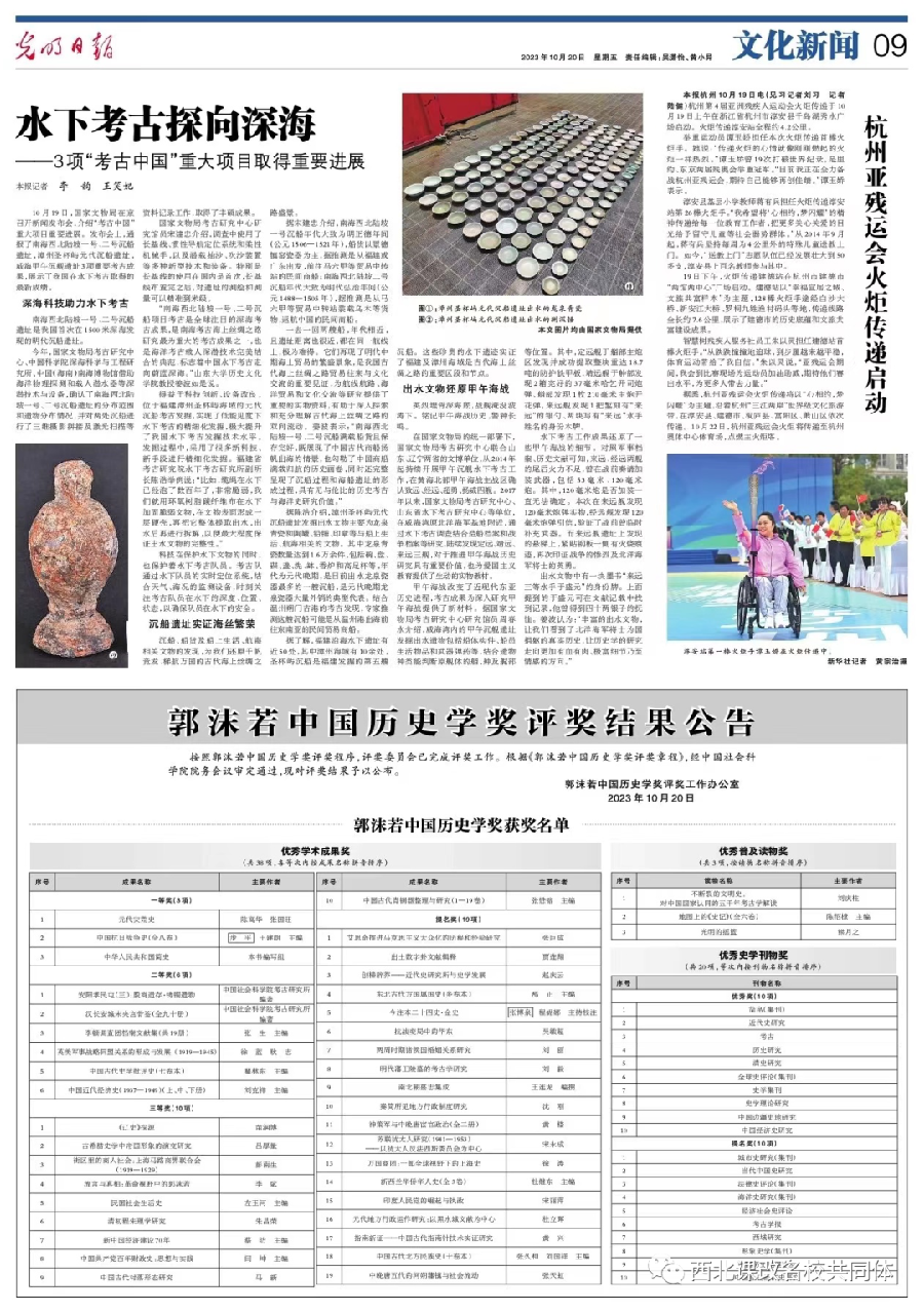 年末喜讯：宋永成教授荣获郭沫若中国历史学奖（图7）