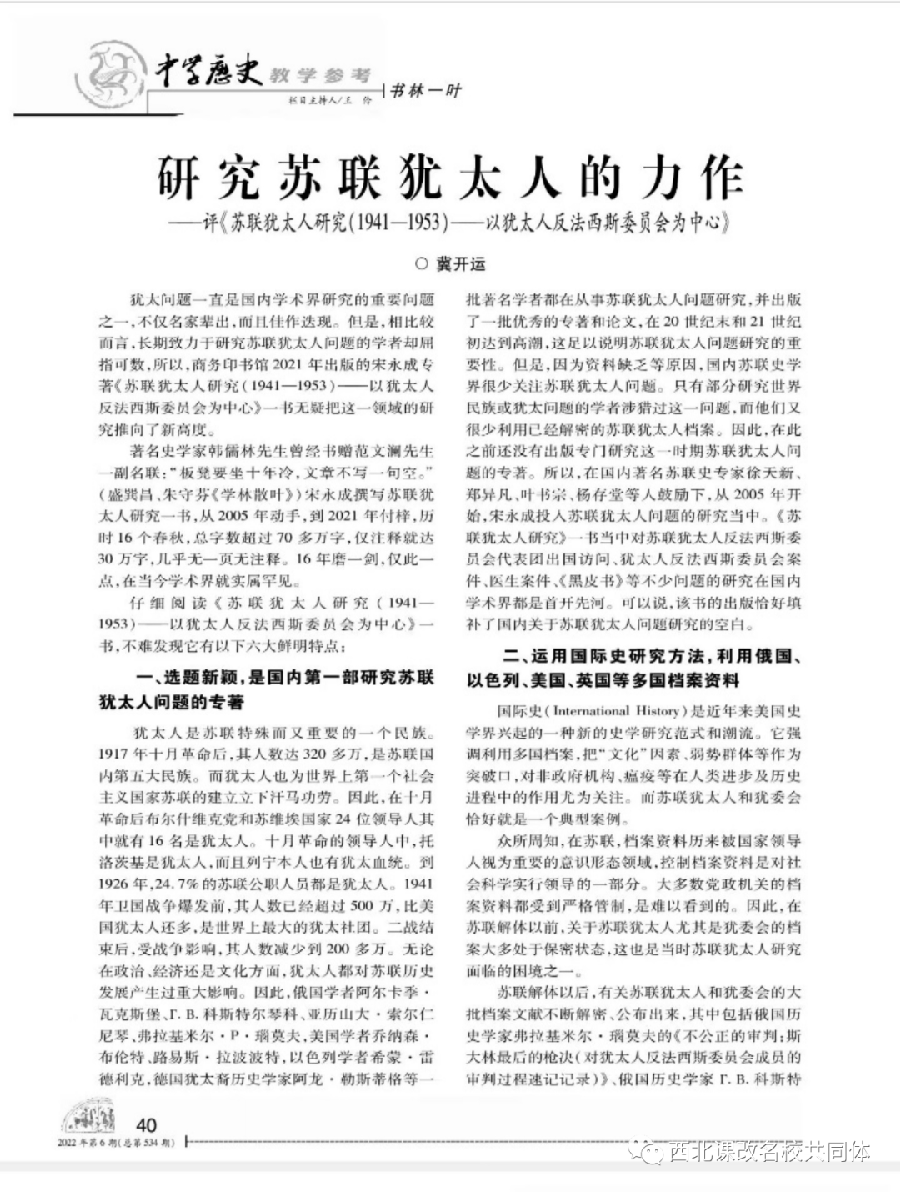 年末喜讯：宋永成教授荣获郭沫若中国历史学奖（图8）