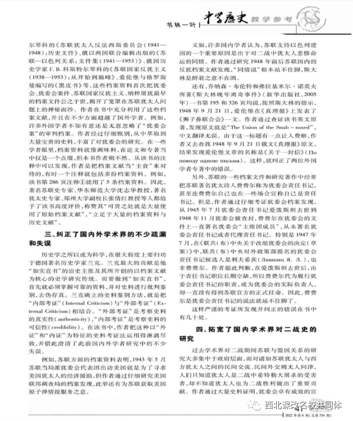 年末喜讯：宋永成教授荣获郭沫若中国历史学奖（图10）