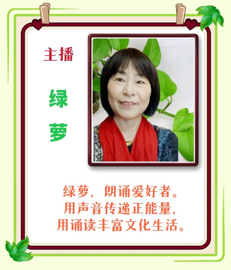 【中国长江文学社】有声文学平台《一切都会过去》作者冬暖夏凉/诵读绿萝/制作宋梅【第7174期】（图9）
