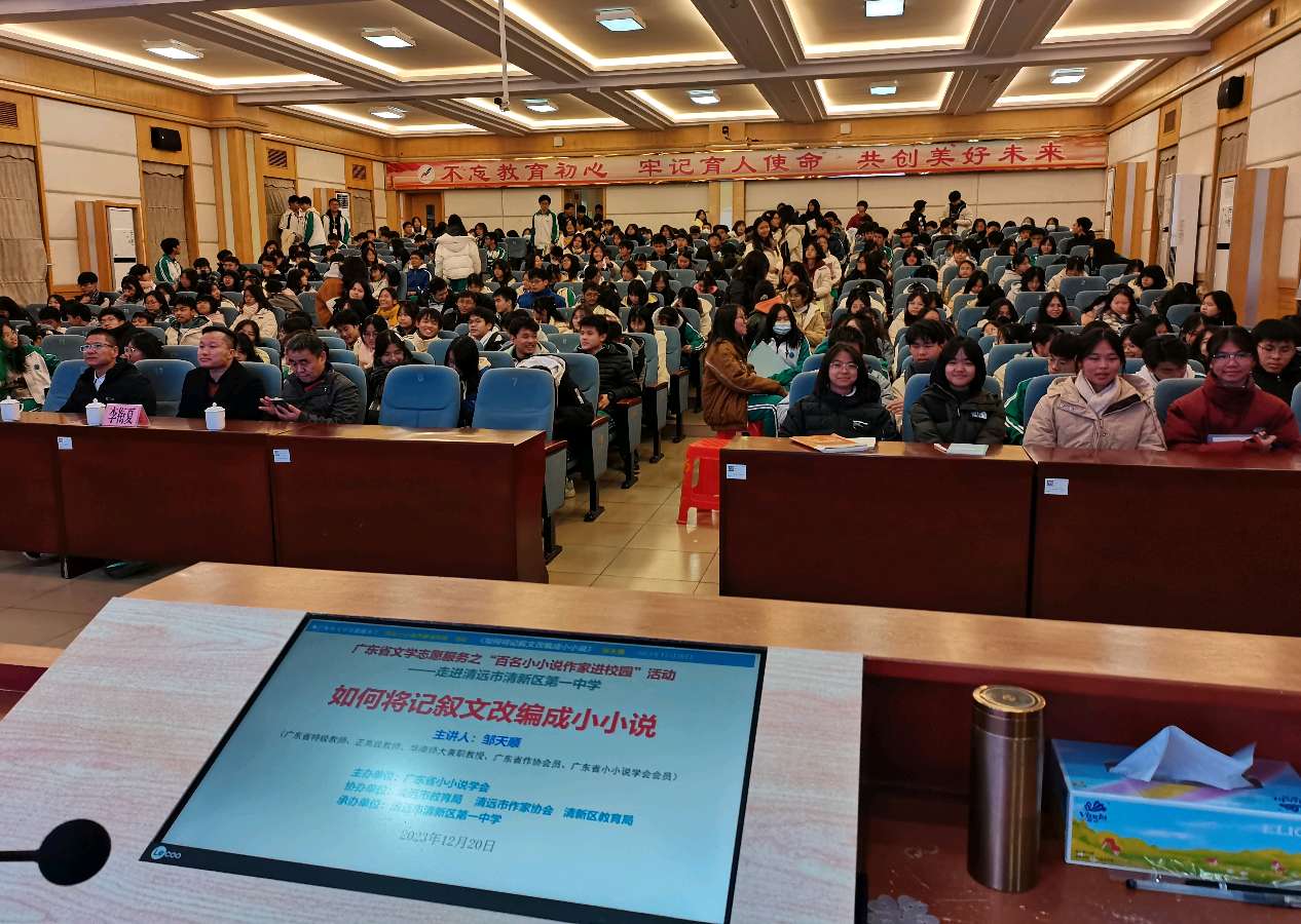 【文学讲座】广东文学服务之“百名小小说作家进校园”活动走进清远市清新区一中（图5）