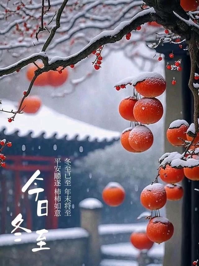 《九江文学社：北京头条》《冬至节气》专刊【总第1953期】（图2）